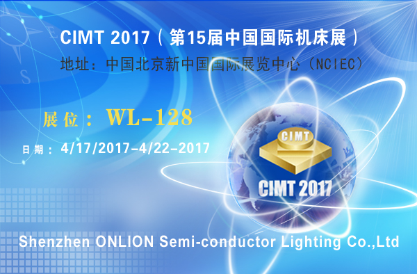 歐恩照明 攜LED機(jī)床工作燈參加北京展會(huì) 歐恩照明 攜LED機(jī)床工作燈參加北京展會(huì)