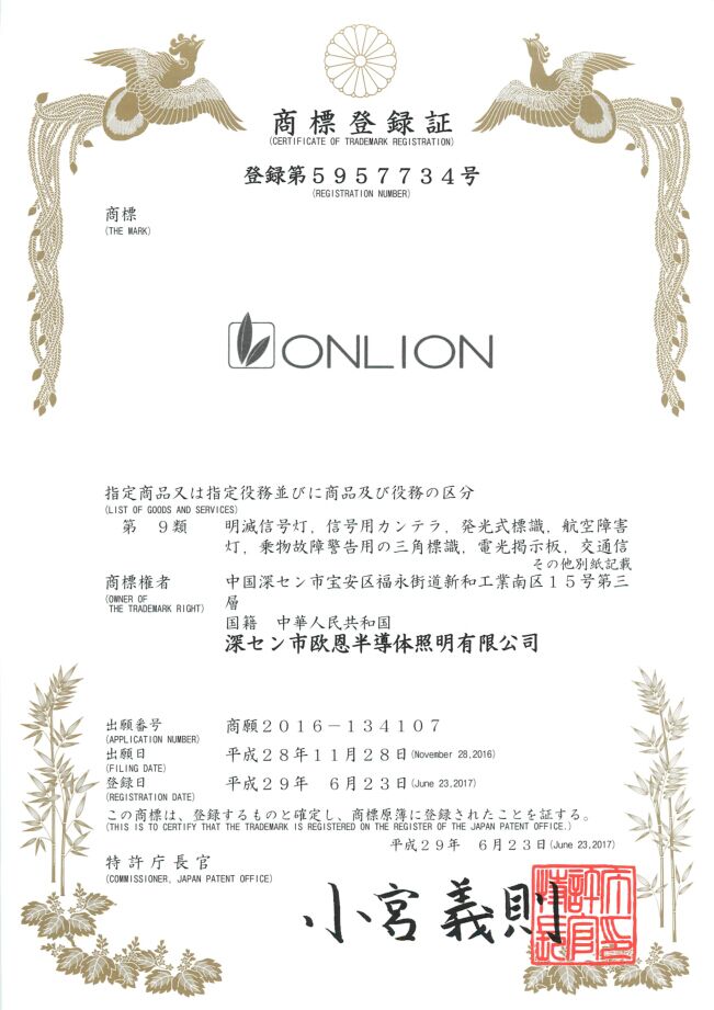 日本商標(biāo)認(rèn)證 日本商標(biāo)認(rèn)證