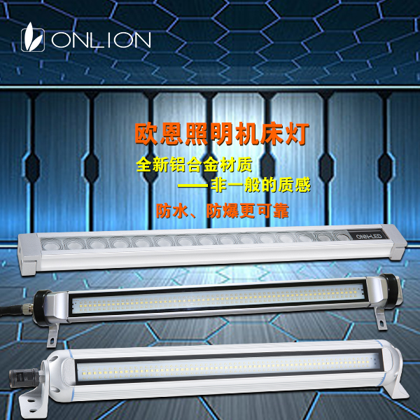機(jī)床工作燈防水,防爆 機(jī)床工作燈防水,防爆