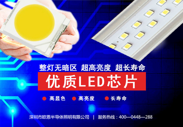 歐恩優(yōu)質(zhì)LED芯片 歐恩優(yōu)質(zhì)LED芯片