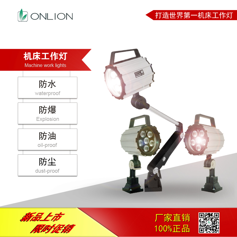 歐恩照明機床燈 歐恩照明機床燈