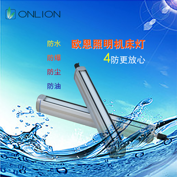 LED機床工作燈 LED機床工作燈