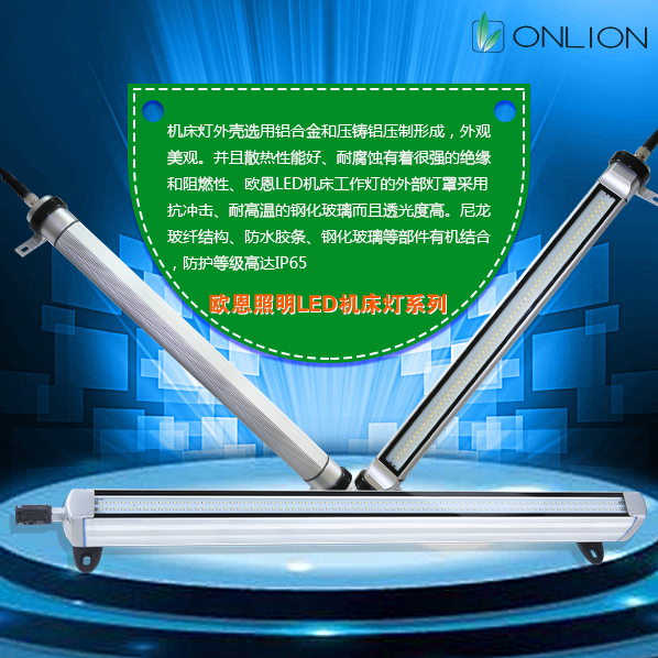 歐恩機(jī)床工作燈 歐恩機(jī)床工作燈